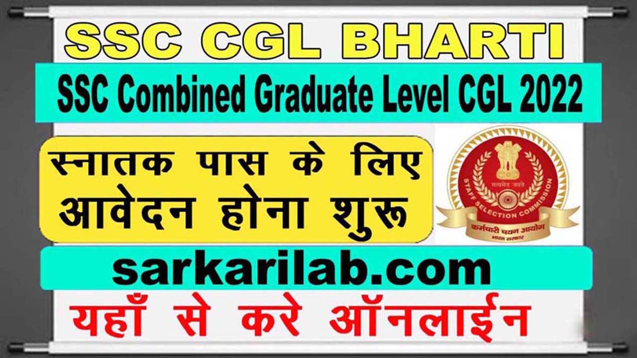 SSC Combined Graduate Level CGL 2022