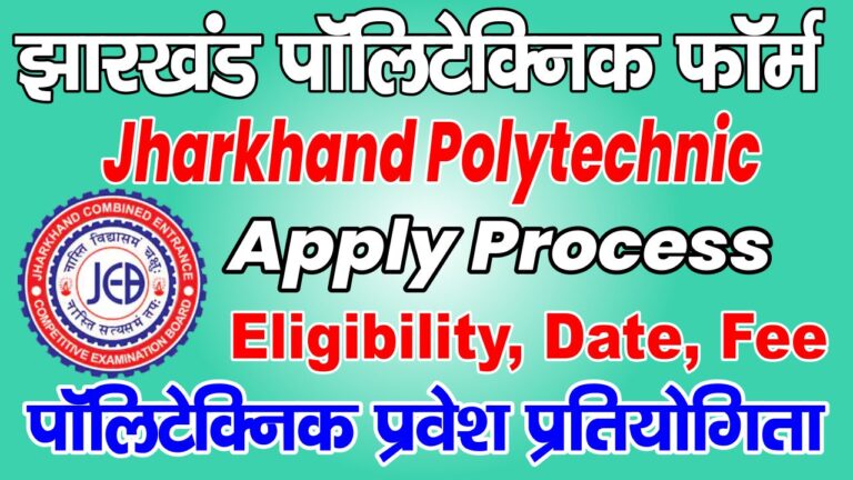 Jharkhand Polytechnic Online 2023