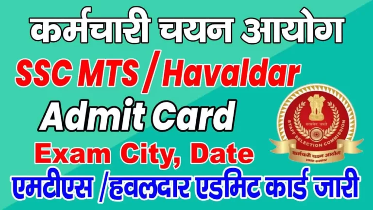 SSC MTS Havaldar Admit Card 2023