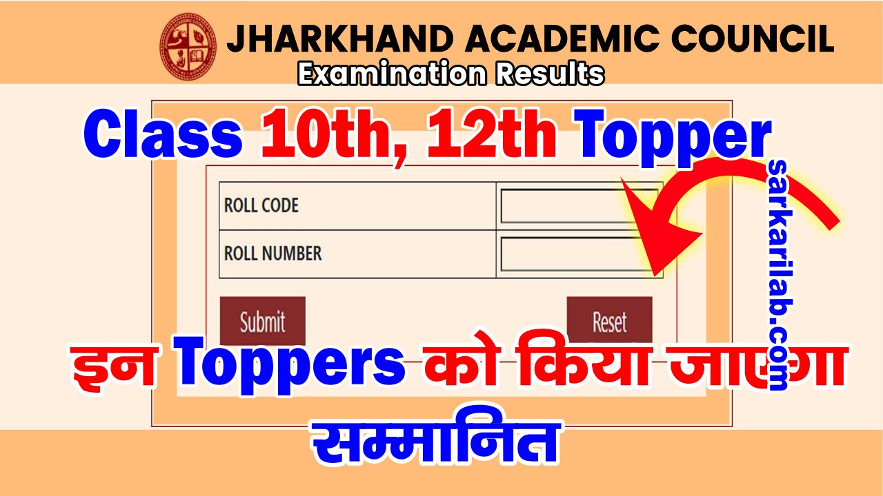 JAC 10th Toppers List 2023