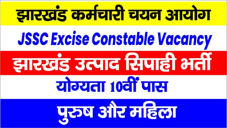 Jharkhand Excise Constable 2023