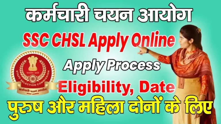 SSC CHSL Apply Online