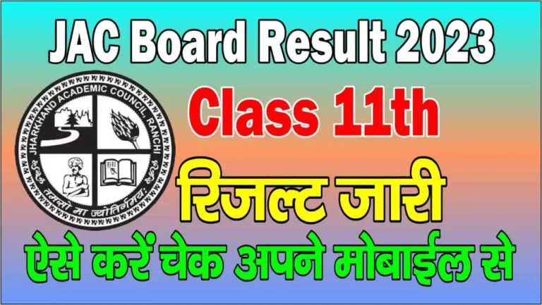 JAC Board 11th Result 2023