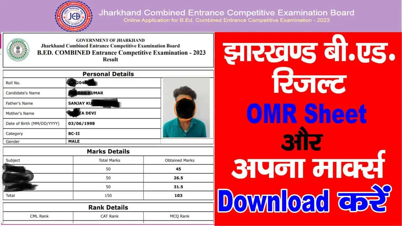 Jharkhand BEd Answer OMR Sheet & Marks Download