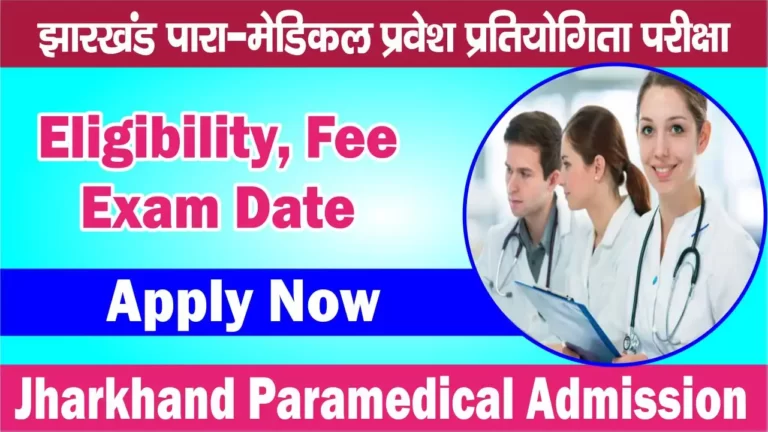 Jharkhand Paramedical Admission