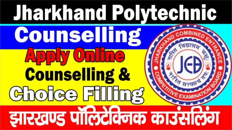 Jharkhand polytechnic counselling 2023