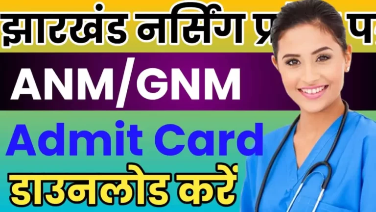 Jharkhand Nursing ANM/GNM Admit Card 2023