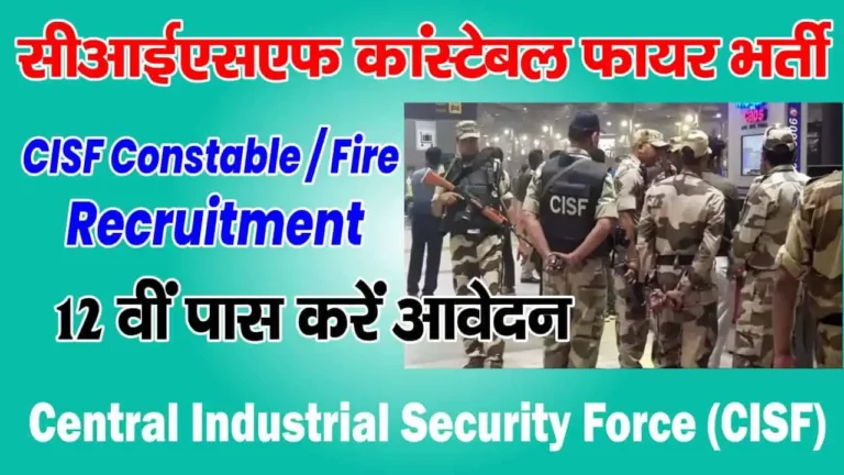 CISF Constable Fire Recruitment 2024